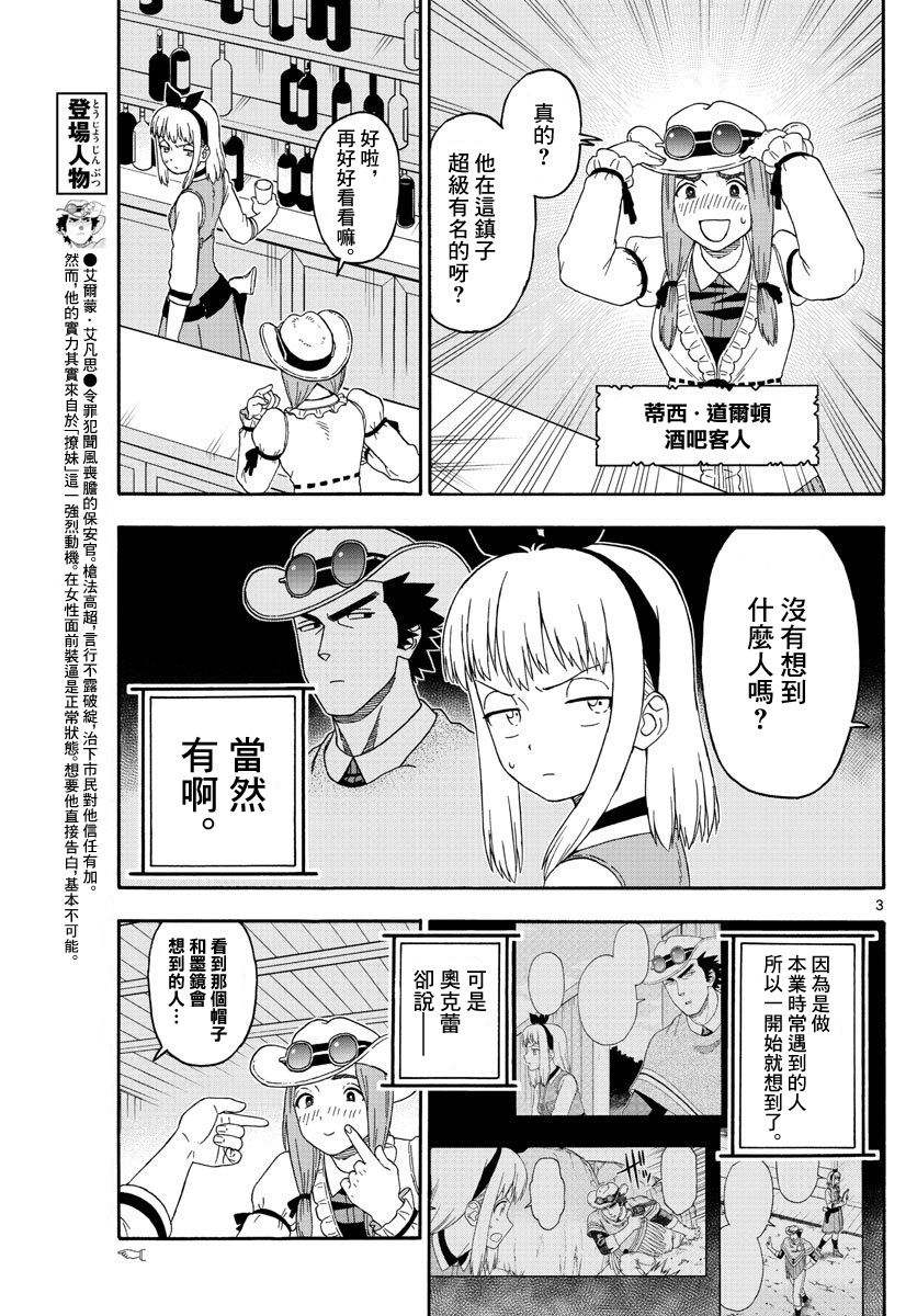 保安官艾凡思的谎言免费观看漫画,148话3图