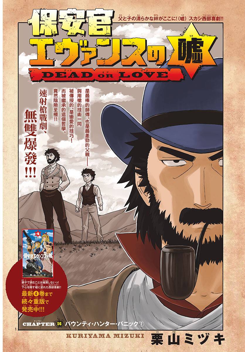 保安官艾凡思的谎言吧漫画,56话1图