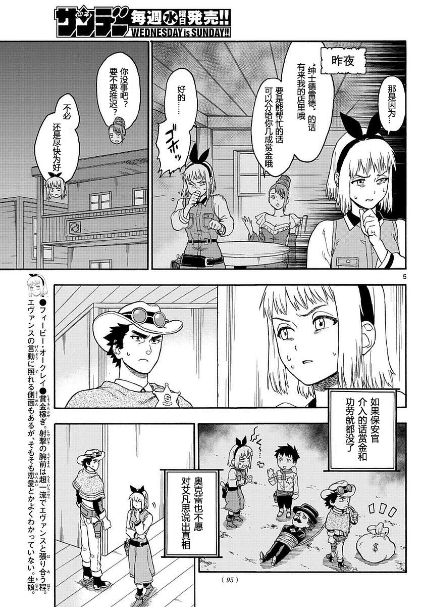 保安官艾凡思的谎言免费观看漫画,4话5图