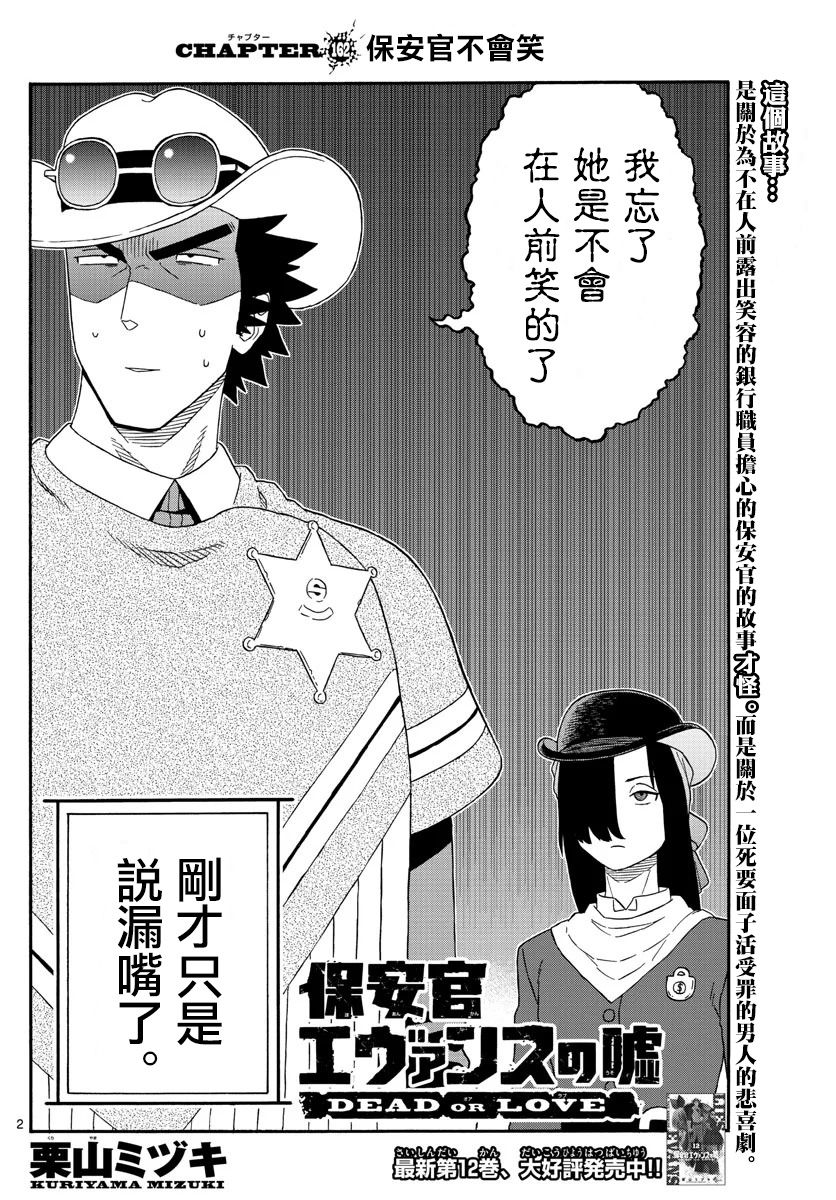 保安官艾凡思的谎言生肉漫画,162话2图