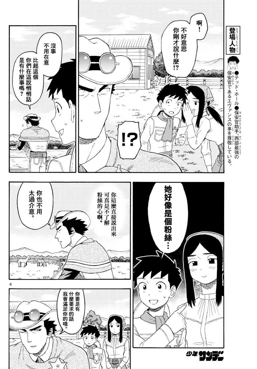 保安官艾凡思的谎言好看吗漫画,79话4图
