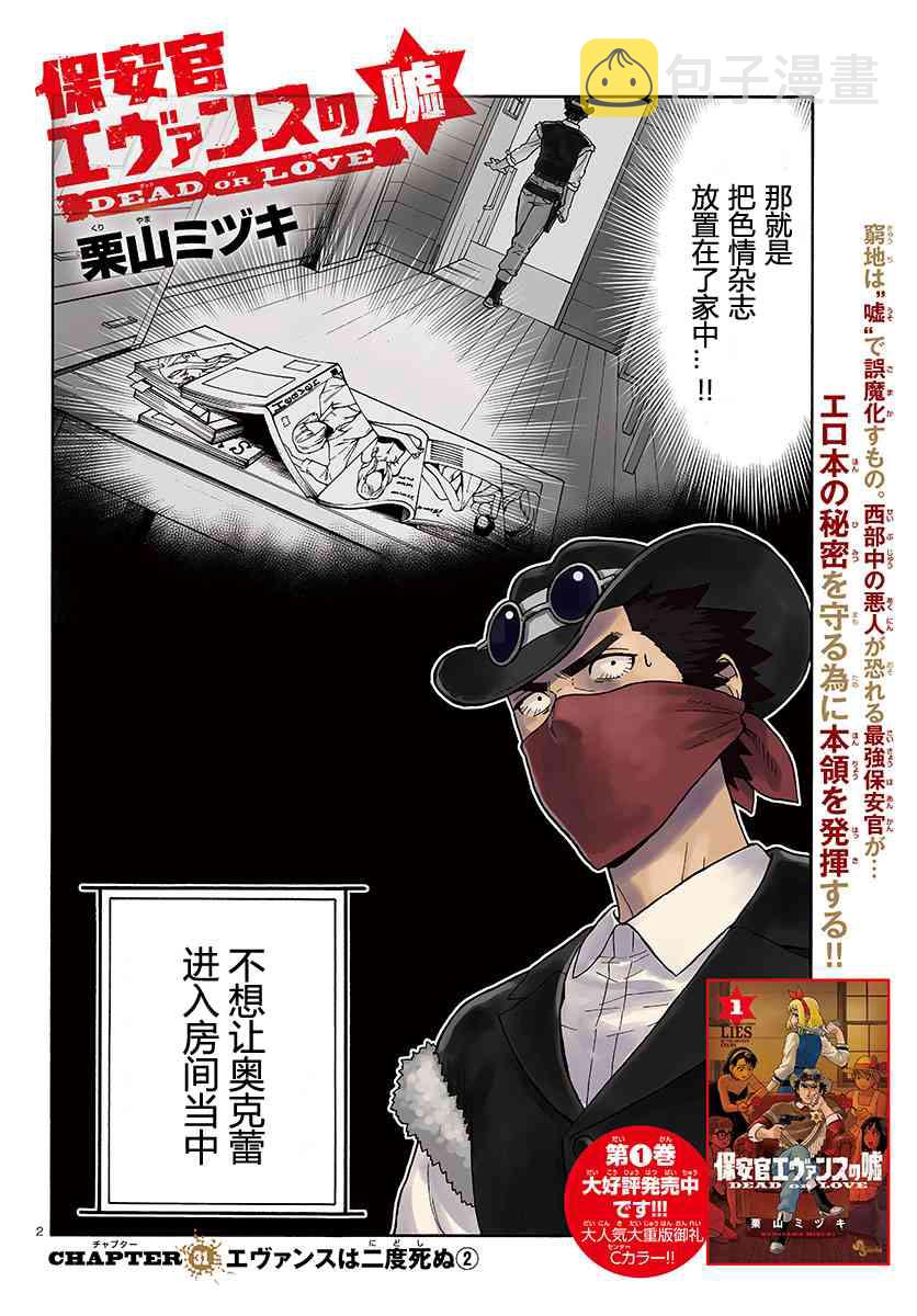 保安官艾凡思的谎言好看吗漫画,31话2图