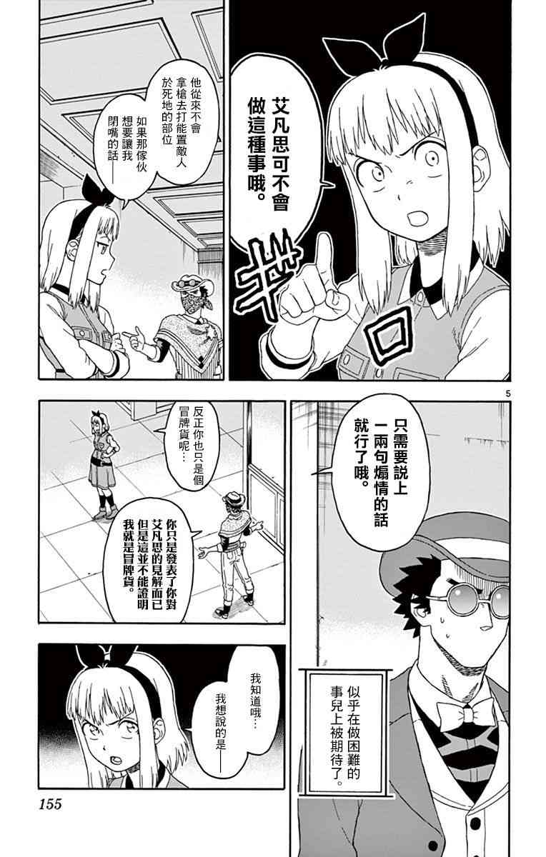保安官艾凡思的谎言免费观看漫画,72话5图