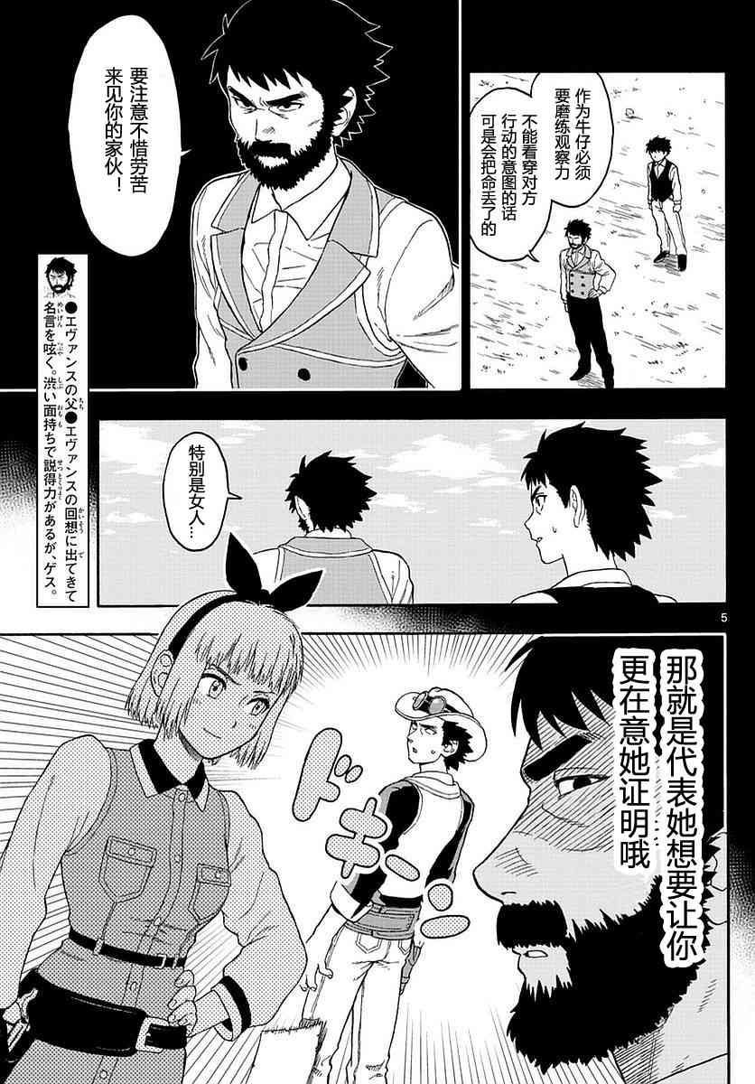 保安官艾凡思的谎言结局是什么漫画,3话5图
