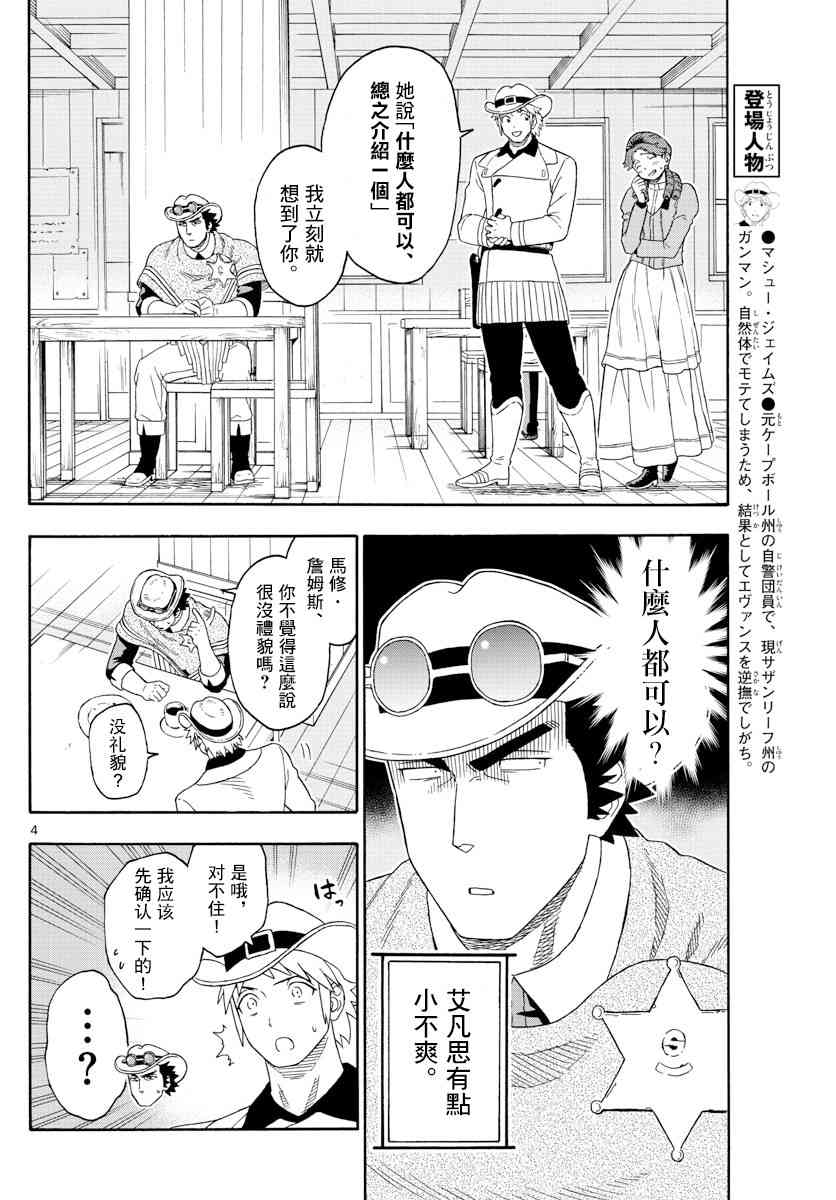保安官艾凡思的谎言吧漫画,114话4图