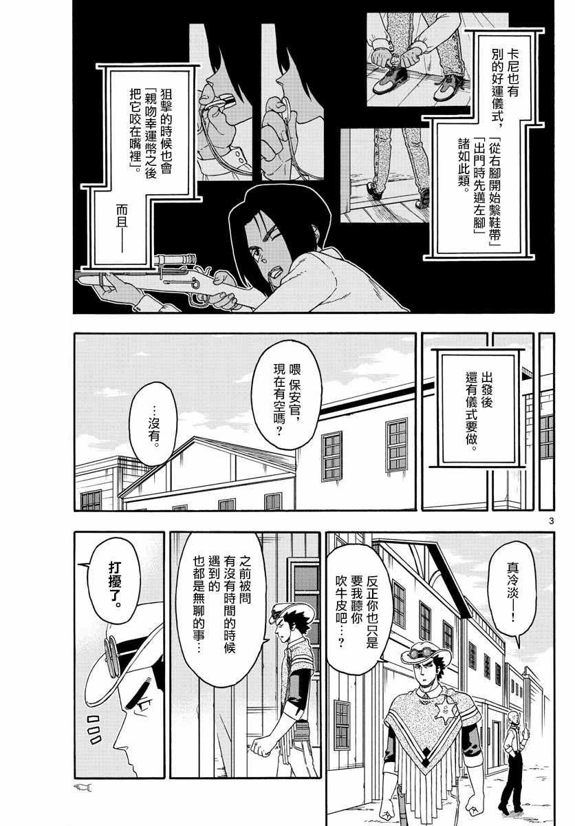 保安官艾凡思的谎言结局是什么漫画,第174话3图
