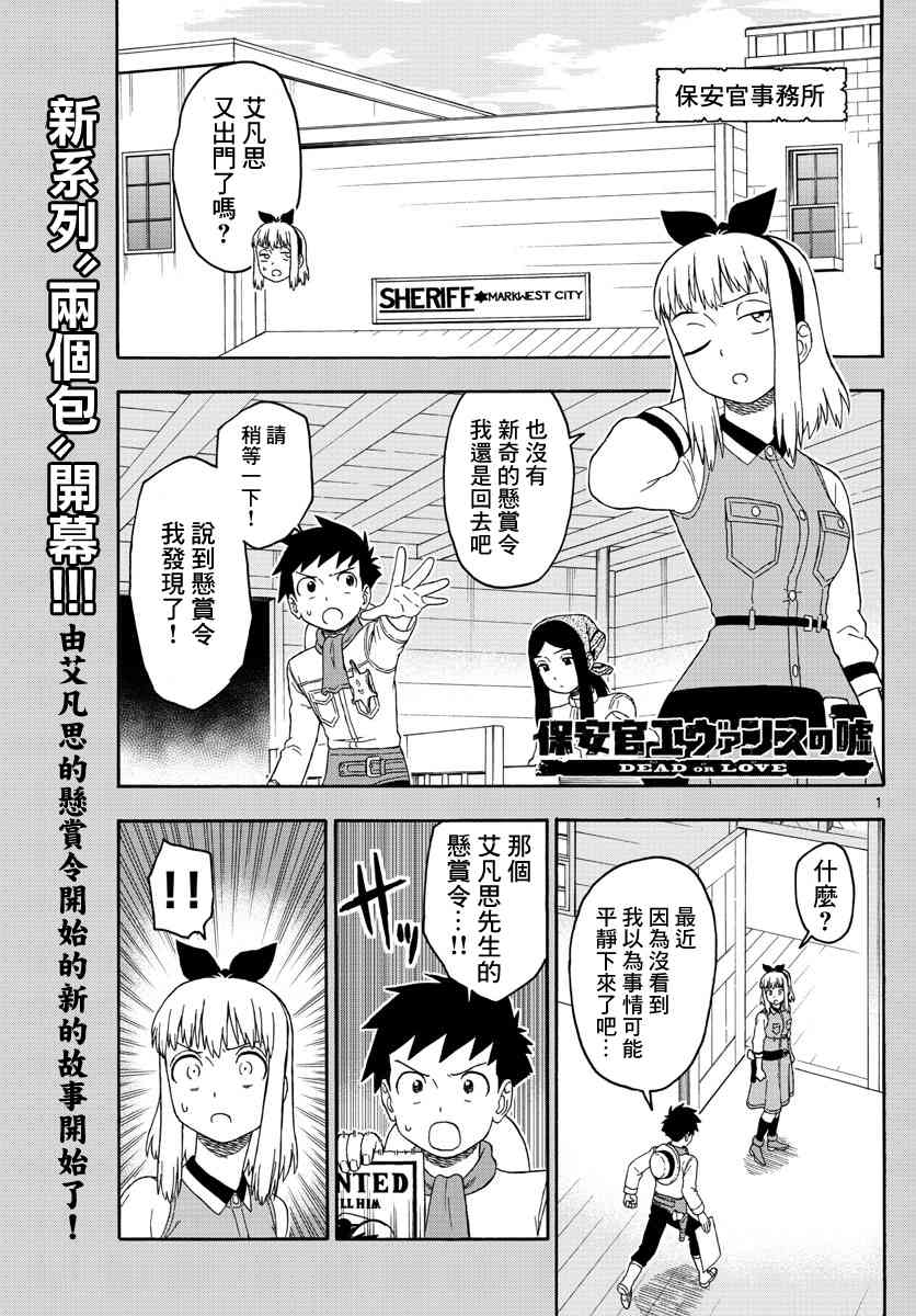 保安官艾凡思的谎言好看吗漫画,81话1图