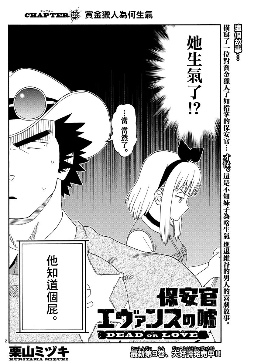 保安官艾凡思的谎言免费观看漫画,129话2图