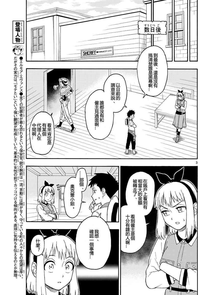 保安官艾凡思的谎言不更新漫画,34话3图