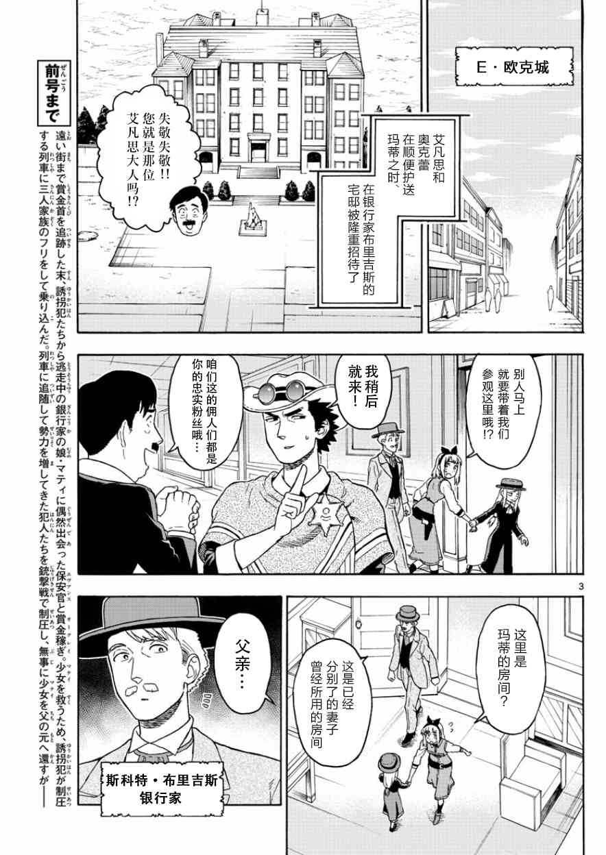 保安官艾凡思的谎言不更新漫画,42话3图