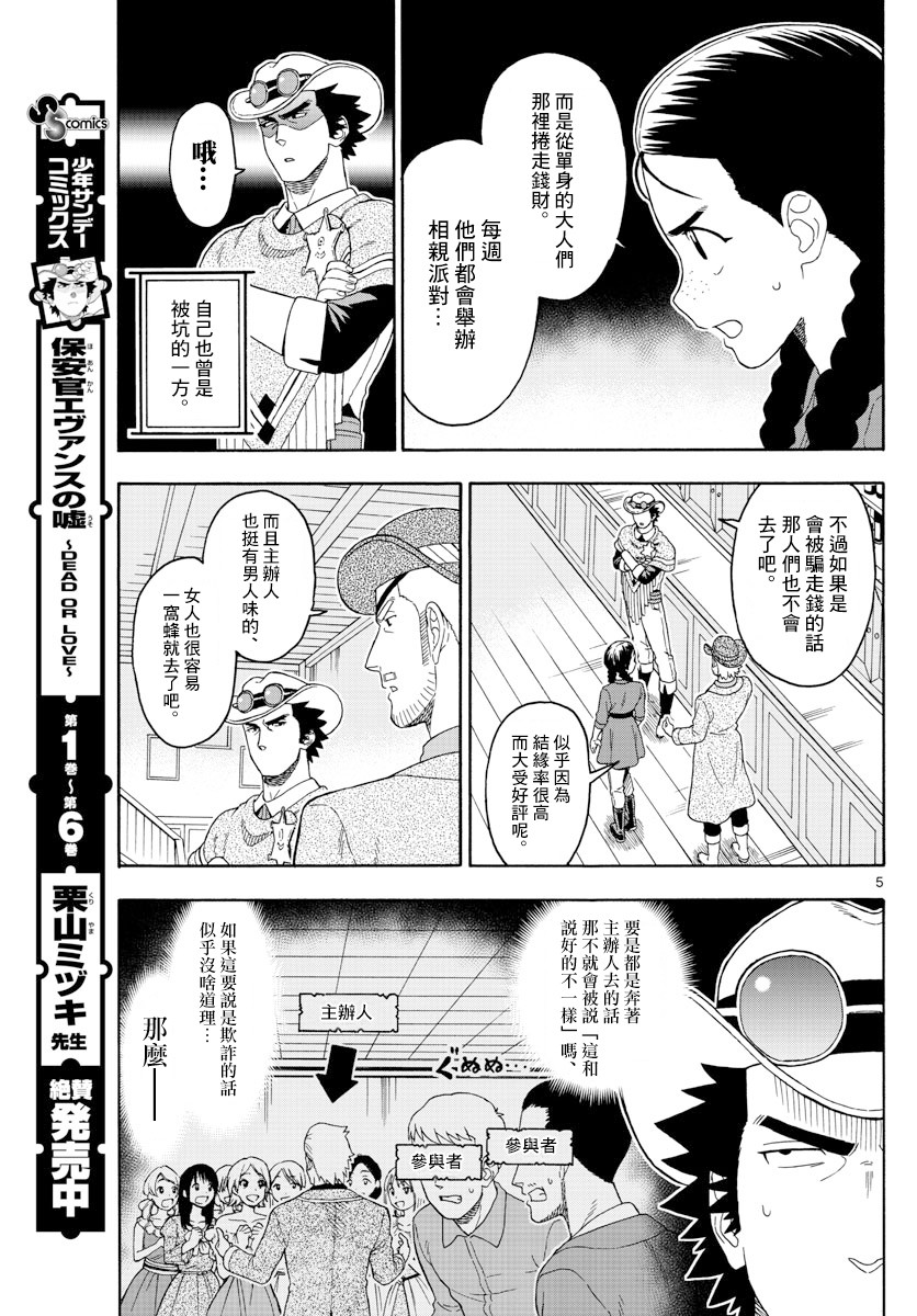 保安官艾凡思的谎言生肉漫画,92话5图