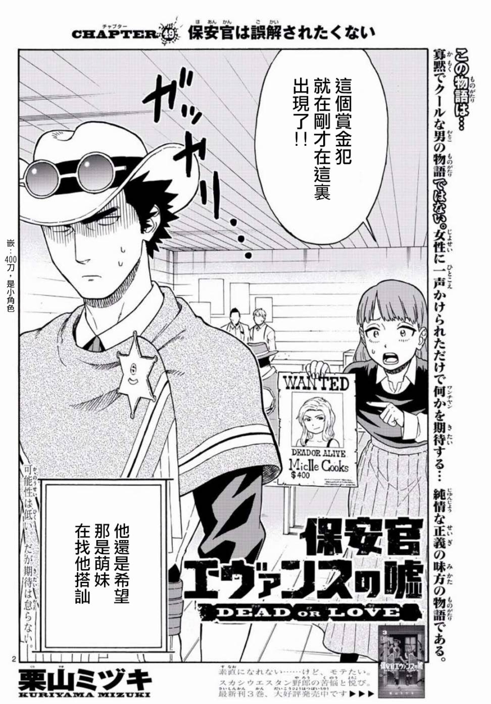 保安官艾凡思的谎言人物漫画,49话2图