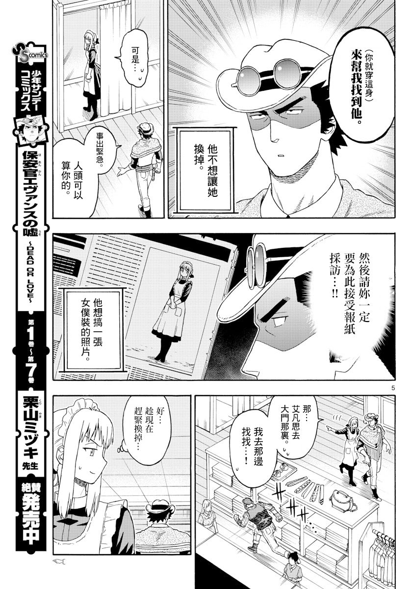 保安官艾凡思的谎言不更新漫画,99话5图
