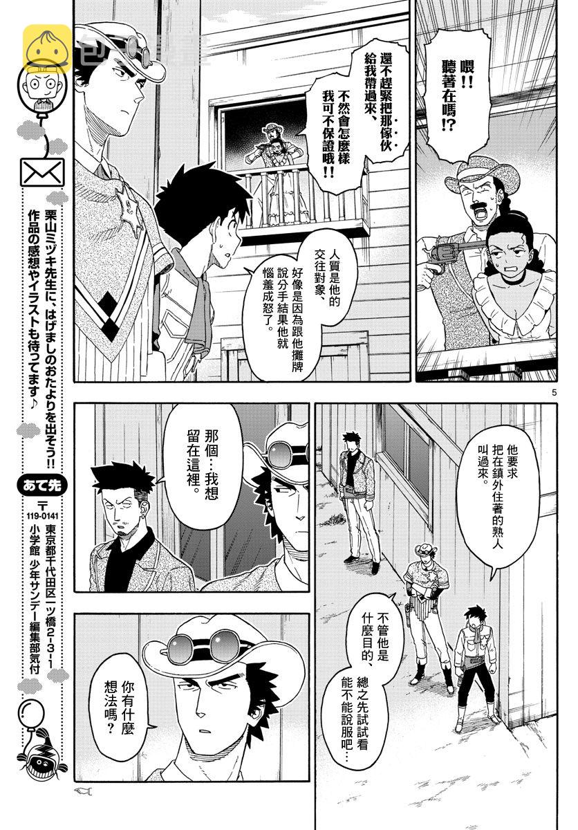 保安官艾凡思的谎言免费观看漫画,104话5图