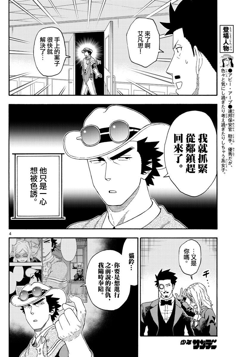 保安官艾凡思的谎言生肉漫画,131话4图