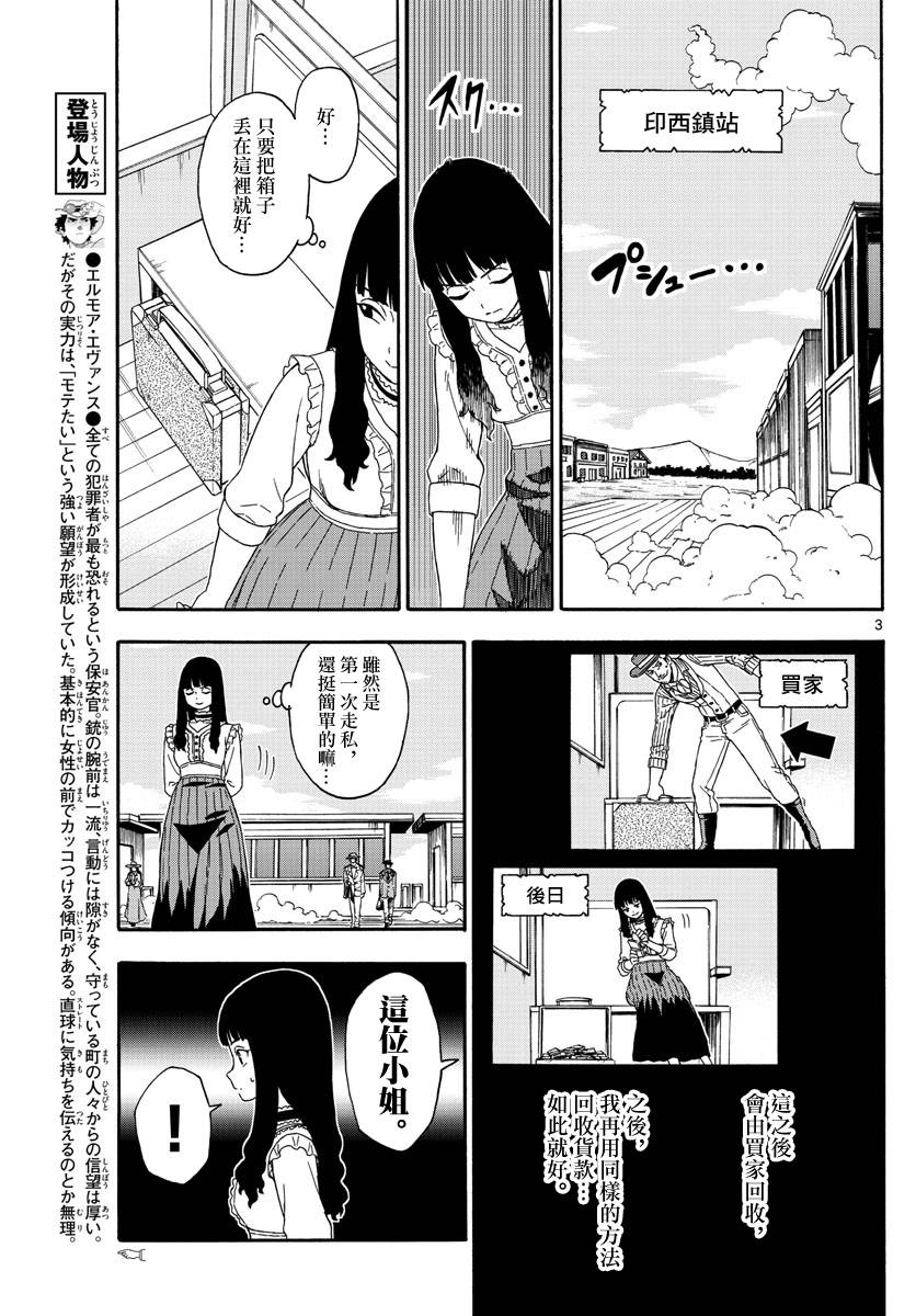 保安官艾凡思的谎言不更新漫画,134话3图