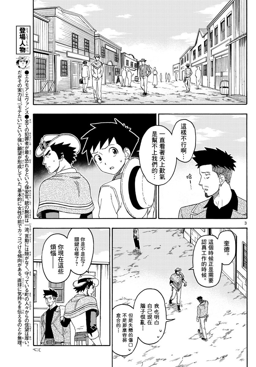 保安官艾凡思的谎言免费观看漫画,104话3图