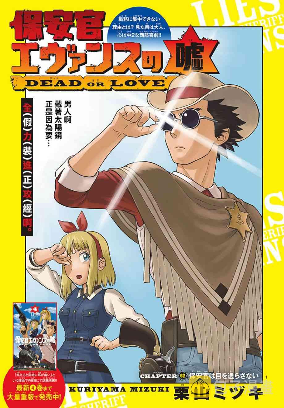 保安官艾凡思的谎言生肉漫画,62话1图
