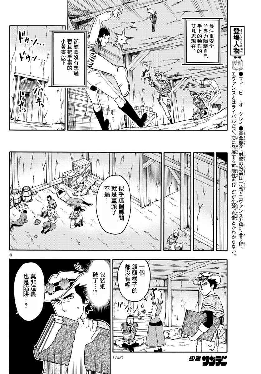 保安官艾凡思的谎言免费观看漫画,61话5图