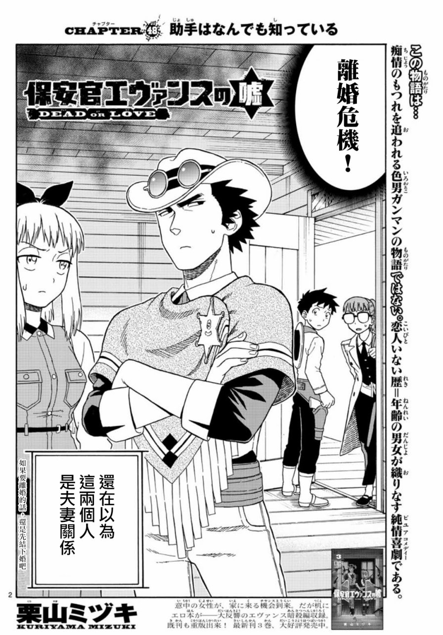 保安官艾凡思的谎言生肉漫画,48话2图