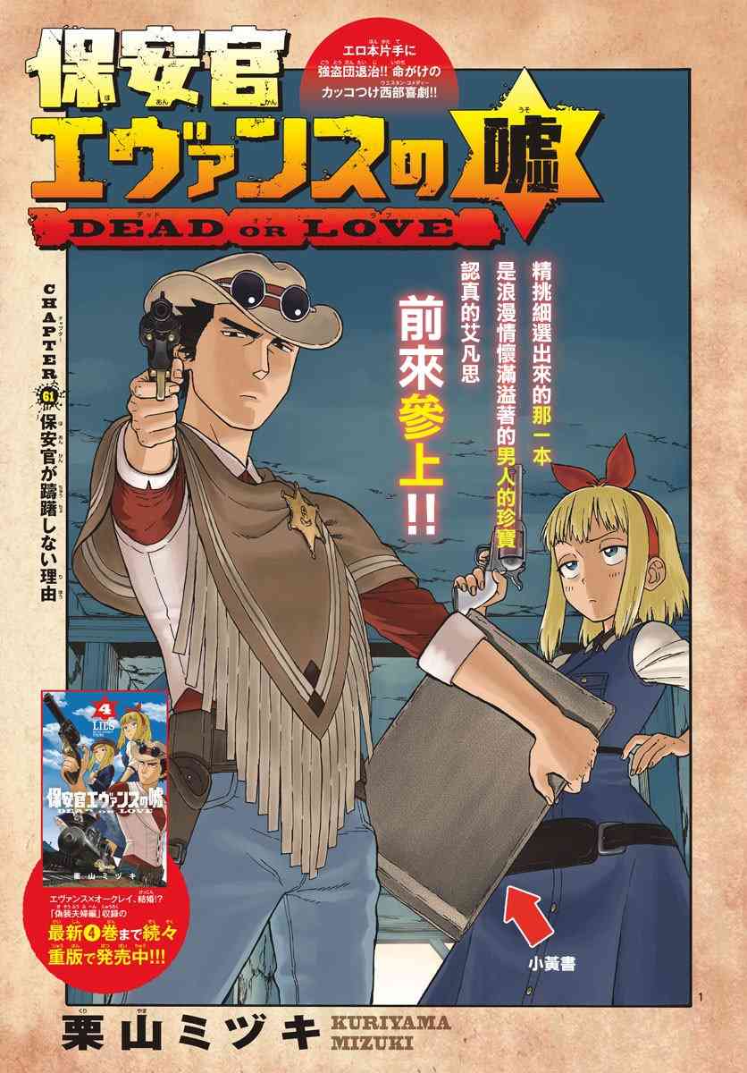 保安官艾凡思的谎言免费观看漫画,61话1图