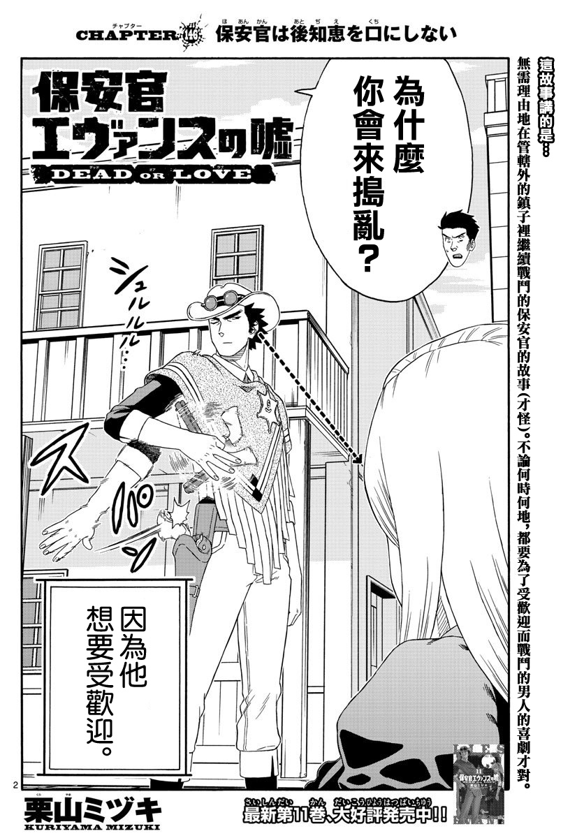 保安官艾凡思的谎言生肉漫画,第146话2图