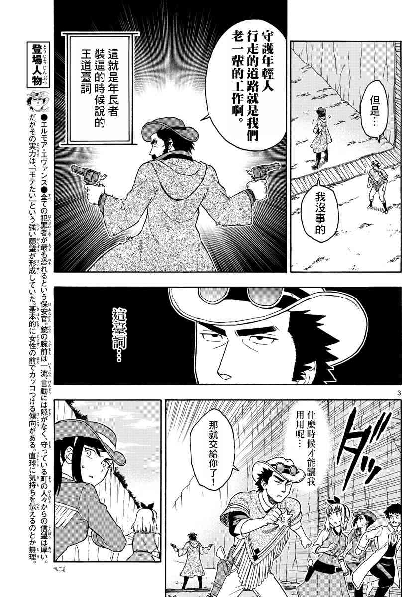保安官艾凡思的谎言吧漫画,57话3图