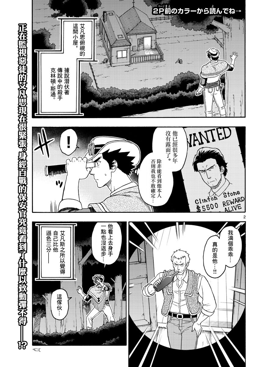 保安官艾凡思的谎言免费观看漫画,106话2图