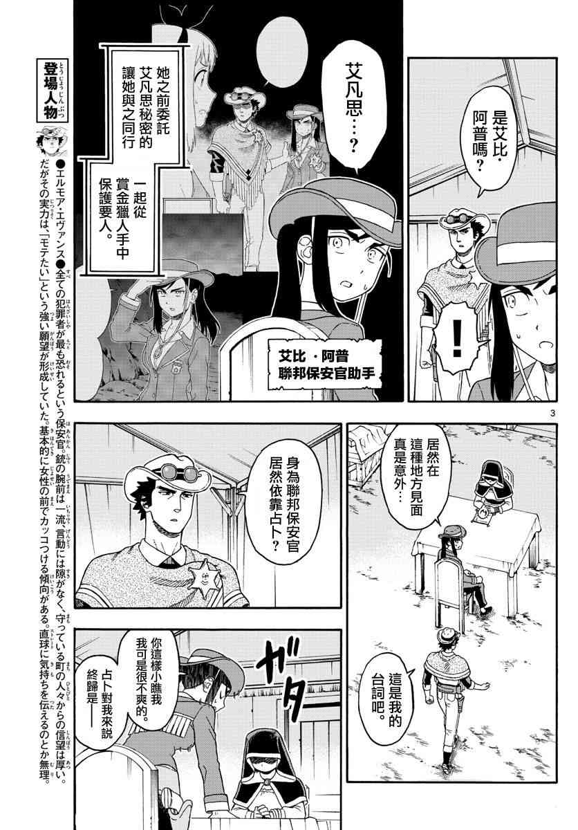 保安官艾凡思的谎言原型漫画,76话3图