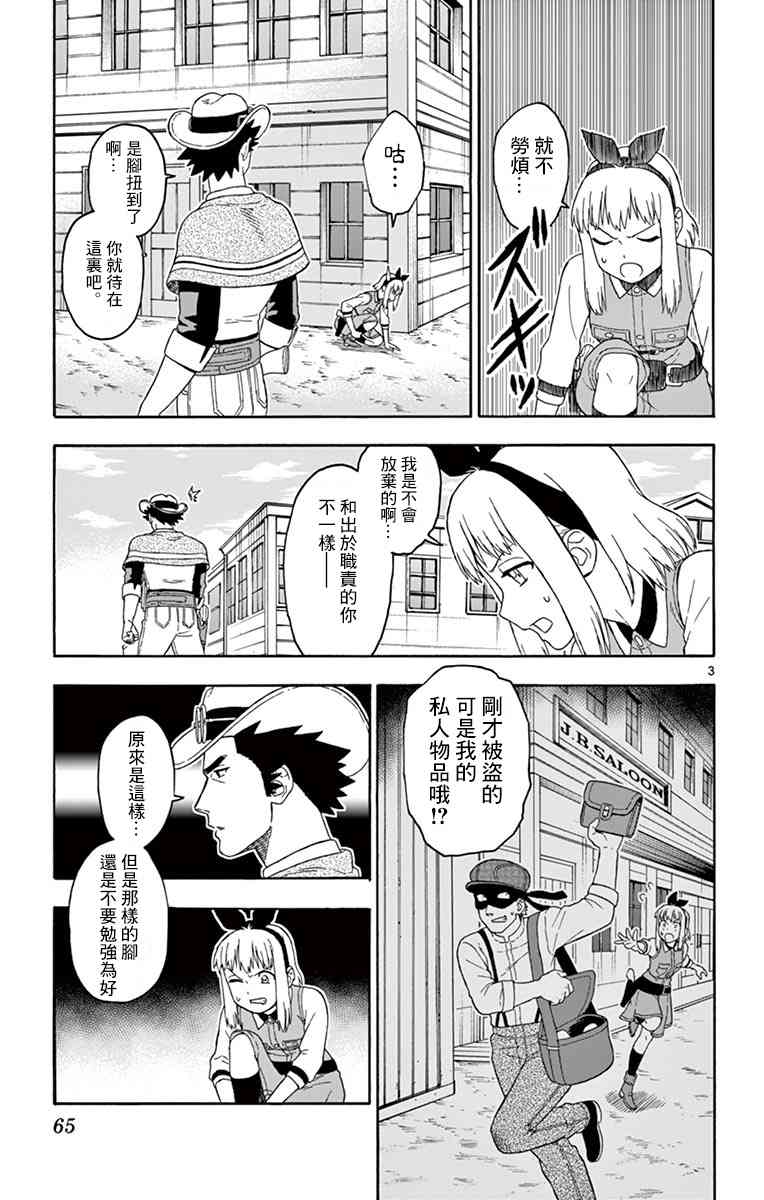 保安官艾凡思的谎言好看吗漫画,66话3图