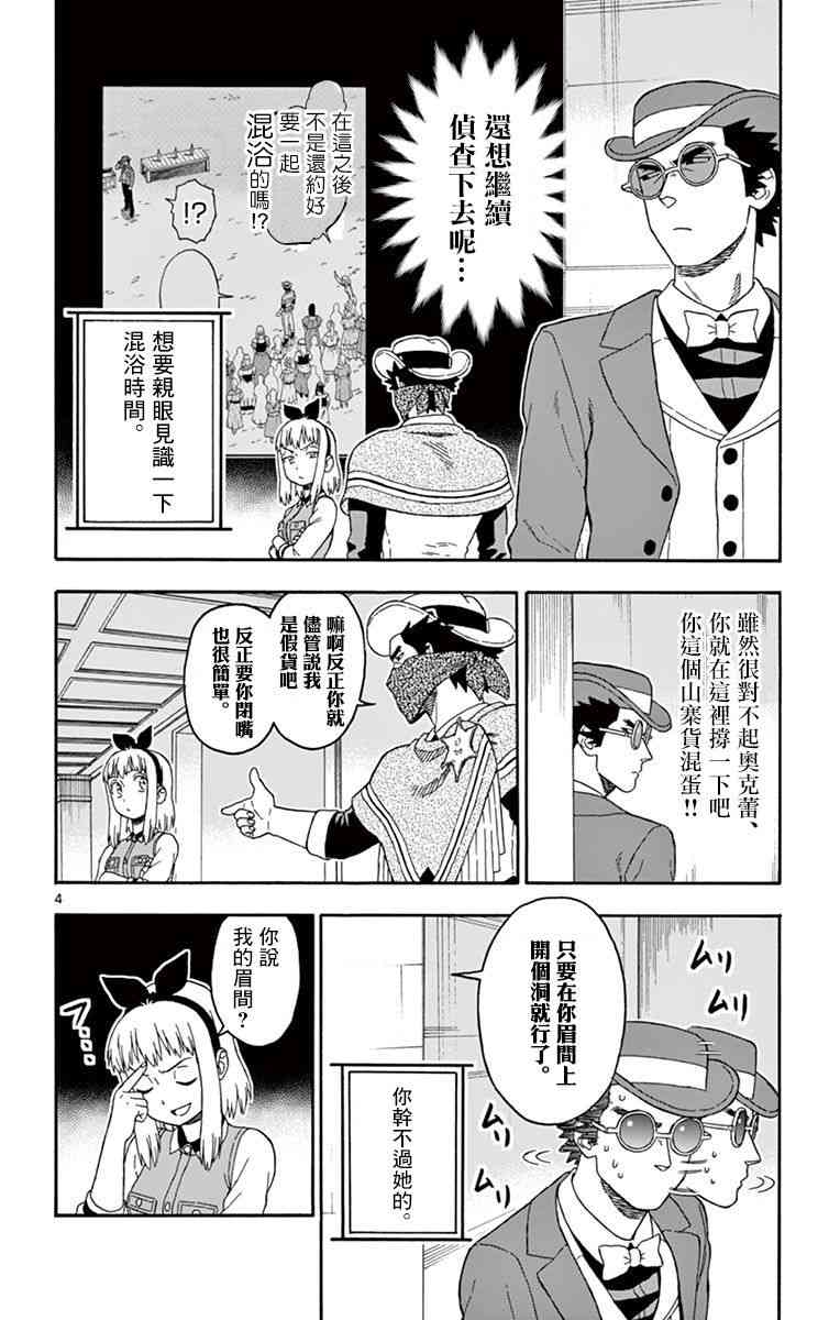 保安官艾凡思的谎言免费观看漫画,72话4图