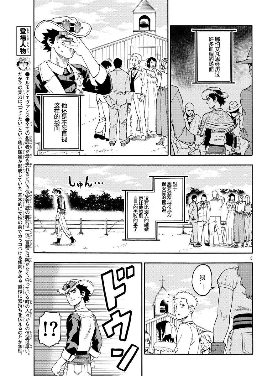 保安官艾凡思的谎言免费观看漫画,17话3图