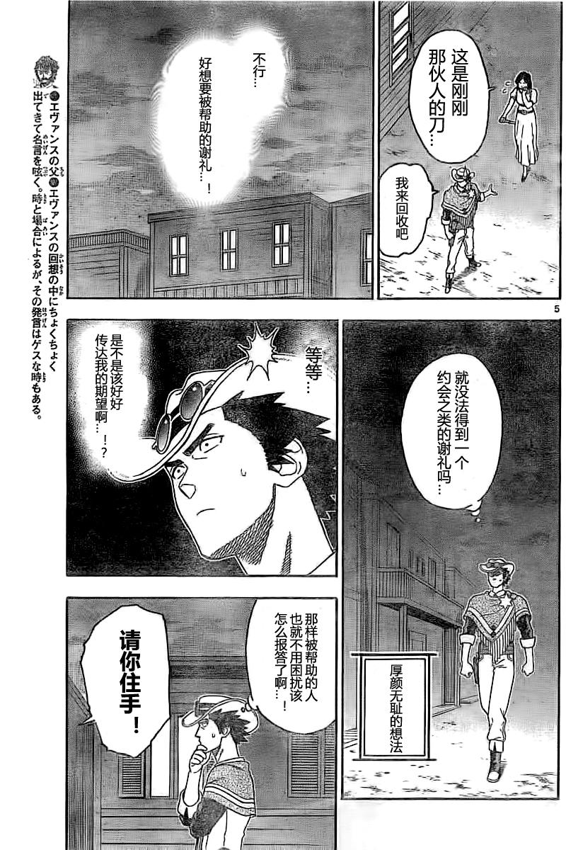 保安官艾凡思的谎言免费观看漫画,26话5图