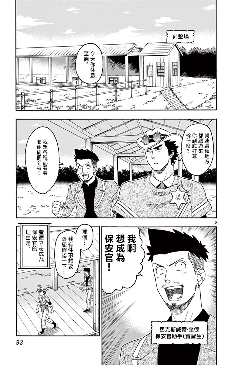 保安官艾凡思的谎言好看吗漫画,68话2图