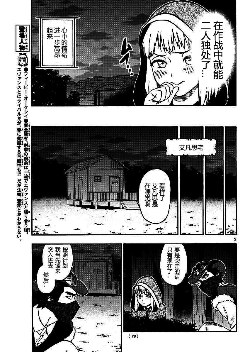 保安官艾凡思的谎言好看吗漫画,31话5图