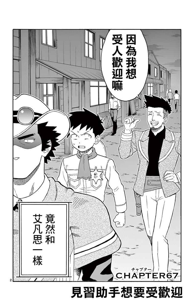 保安官艾凡思的谎言吧漫画,67话2图