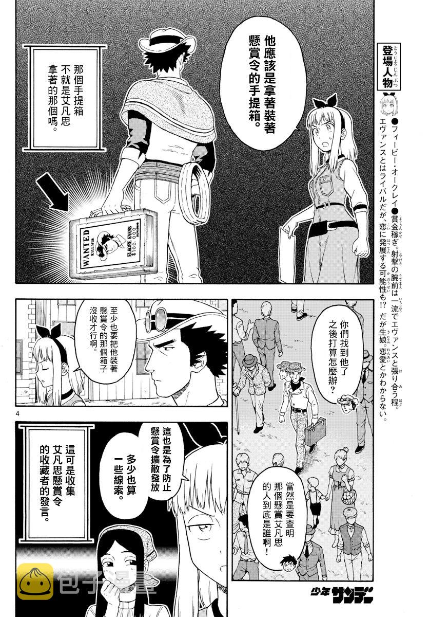 保安官艾凡思的谎言不更新漫画,82话4图