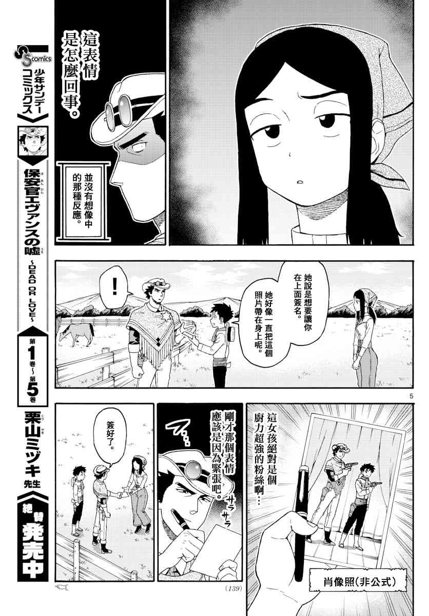 保安官艾凡思的谎言好看吗漫画,79话5图