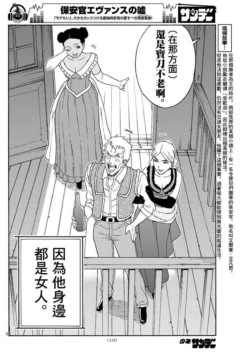 保安官艾凡思的谎言免费观看漫画,106话3图