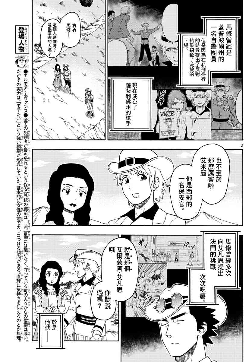 保安官艾凡思的谎言结局是什么漫画,64话3图