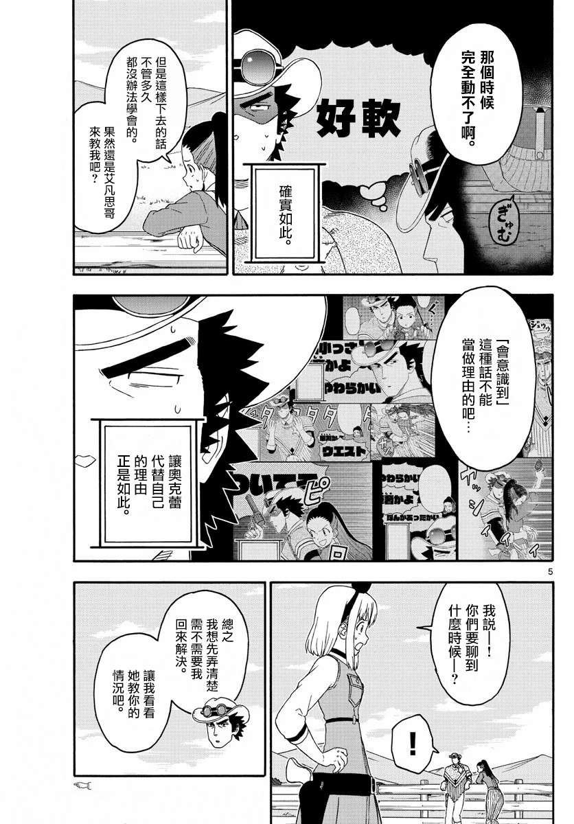 保安官艾凡思的谎言免费观看漫画,第175话5图
