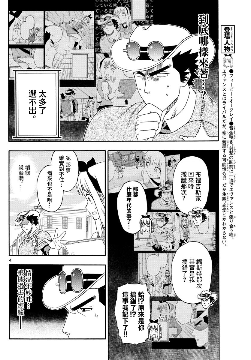 保安官艾凡思的谎言免费观看漫画,129话4图