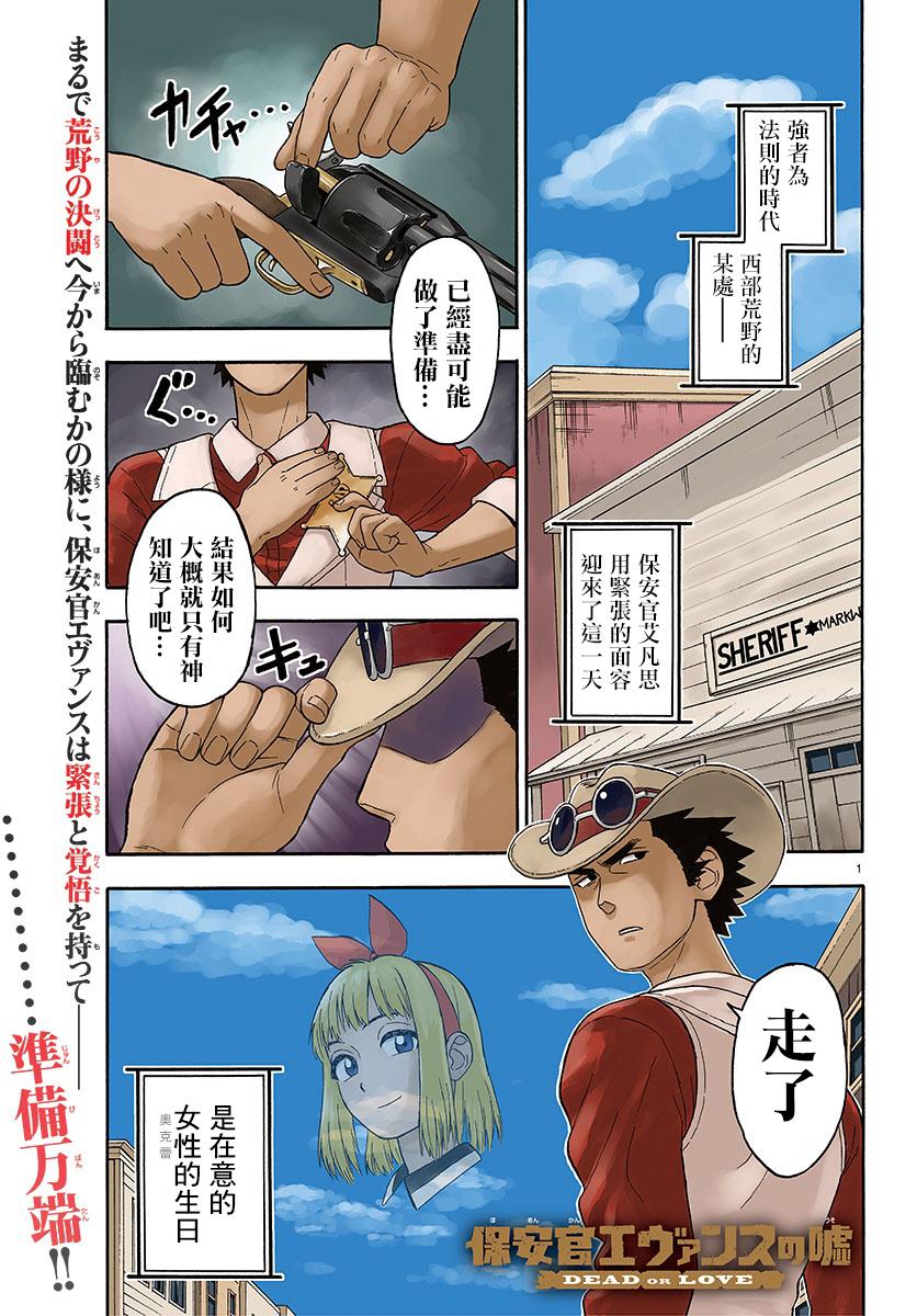 保安官艾凡思的谎言好看吗漫画,22话1图