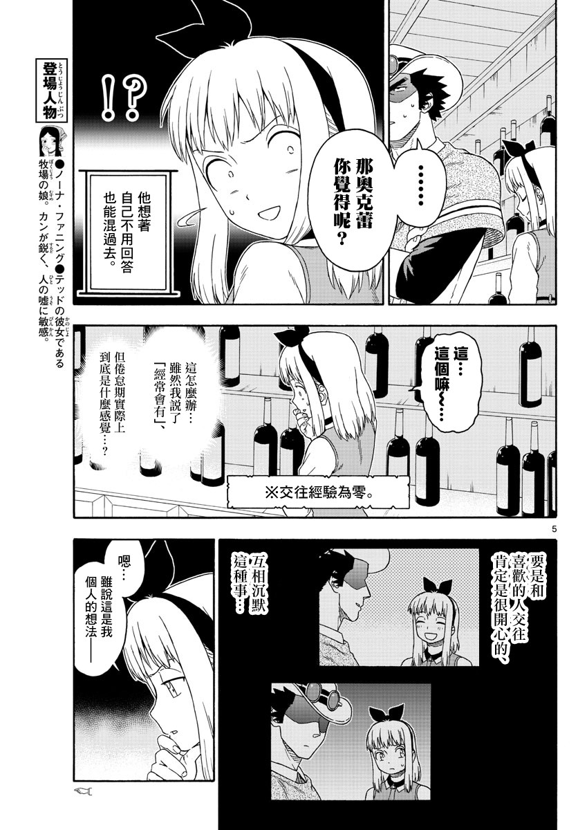 保安官艾凡思的谎言免费观看漫画,119话5图