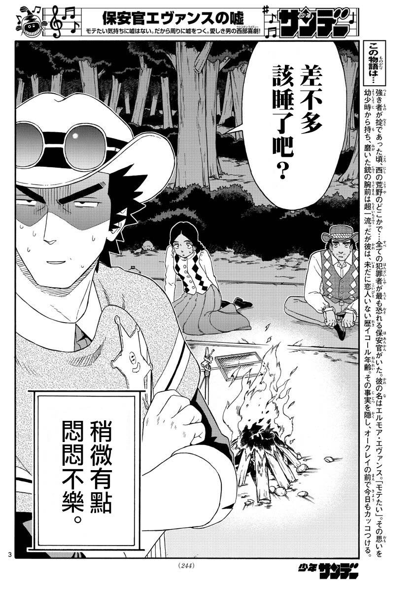 保安官艾凡思的谎言结局是什么漫画,155话3图