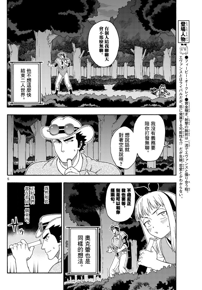 保安官艾凡思的谎言免费观看漫画,106话5图
