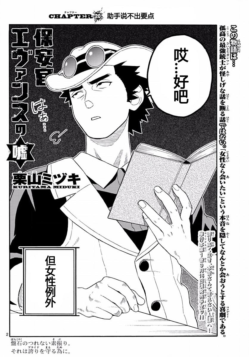 保安官艾凡思的谎言免费观看漫画,20话2图