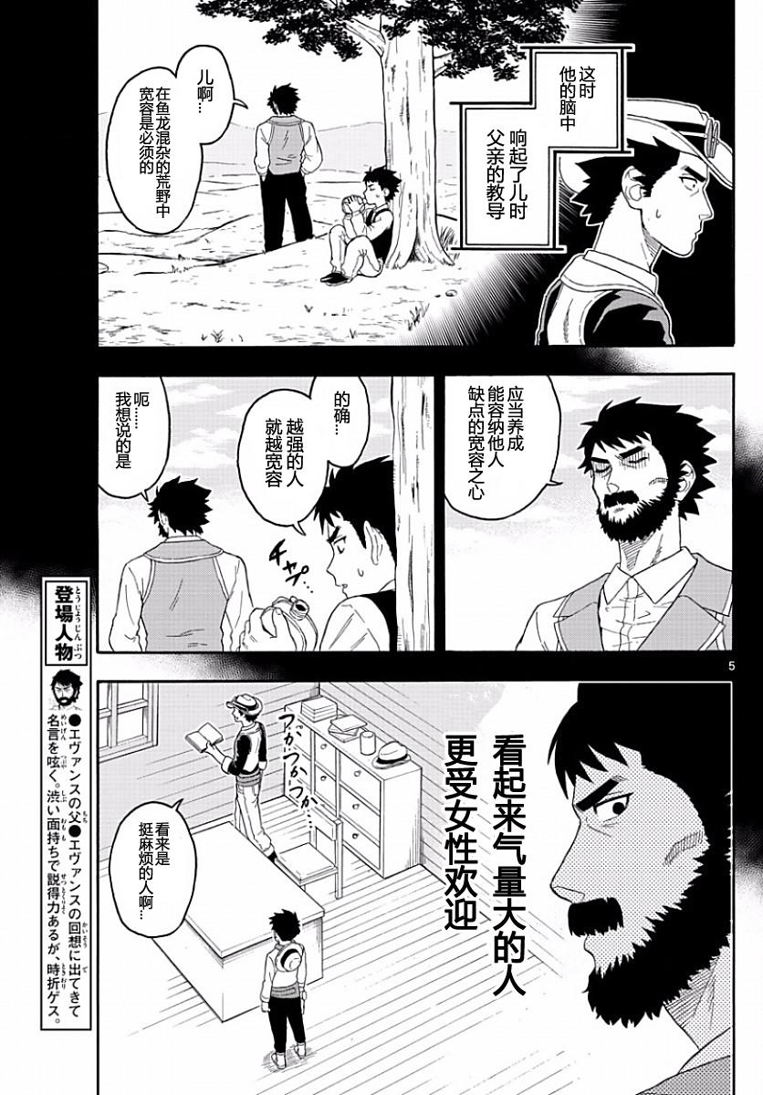 保安官艾凡思的谎言免费观看漫画,20话5图