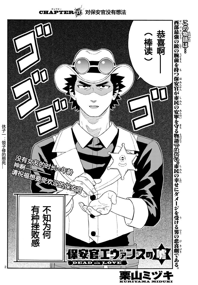 保安官艾凡思的谎言免费观看漫画,17话2图