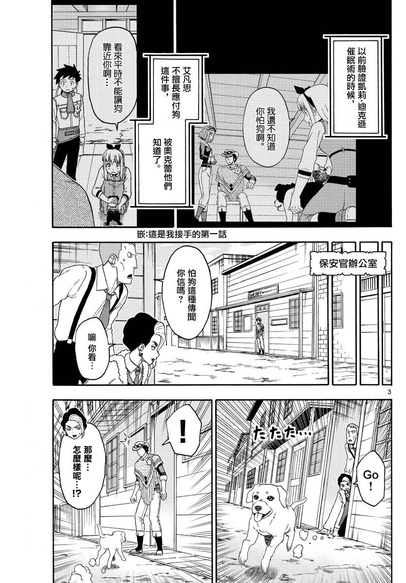 保安官艾凡思的谎言结局是什么漫画,第173话3图